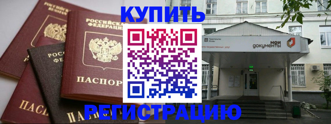 прописка в Лабытнанги