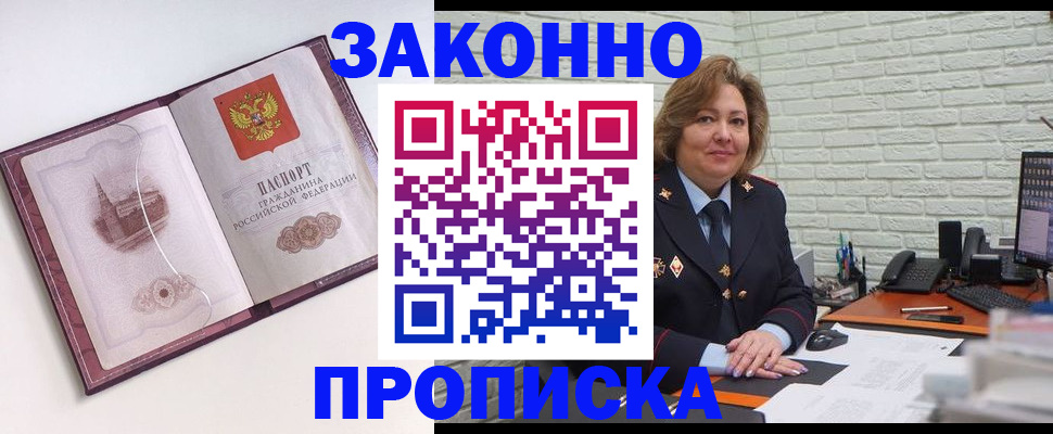 временная прописка в Лабытнанги