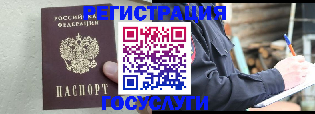 прописка штамп в Лабытнанги