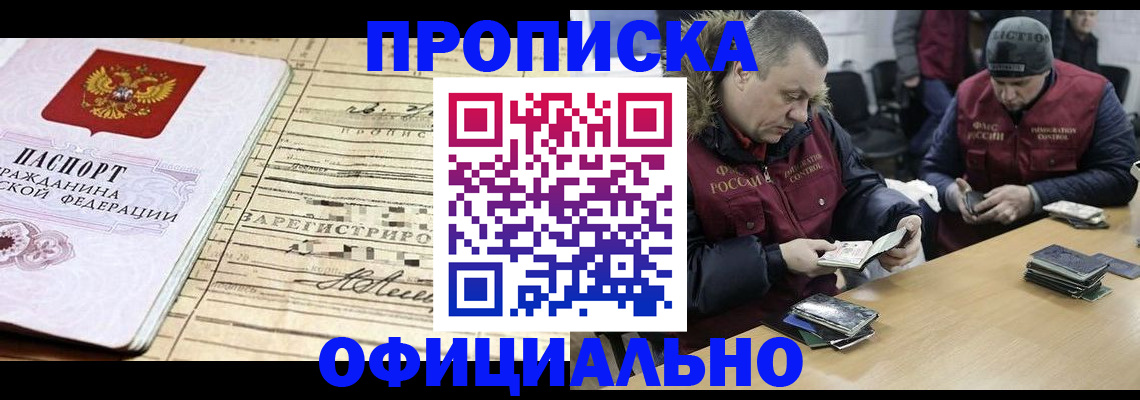 прописка регистрация в Лабытнанги