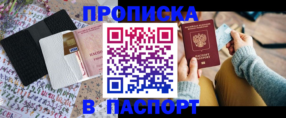 временная прописка в Лабытнанги